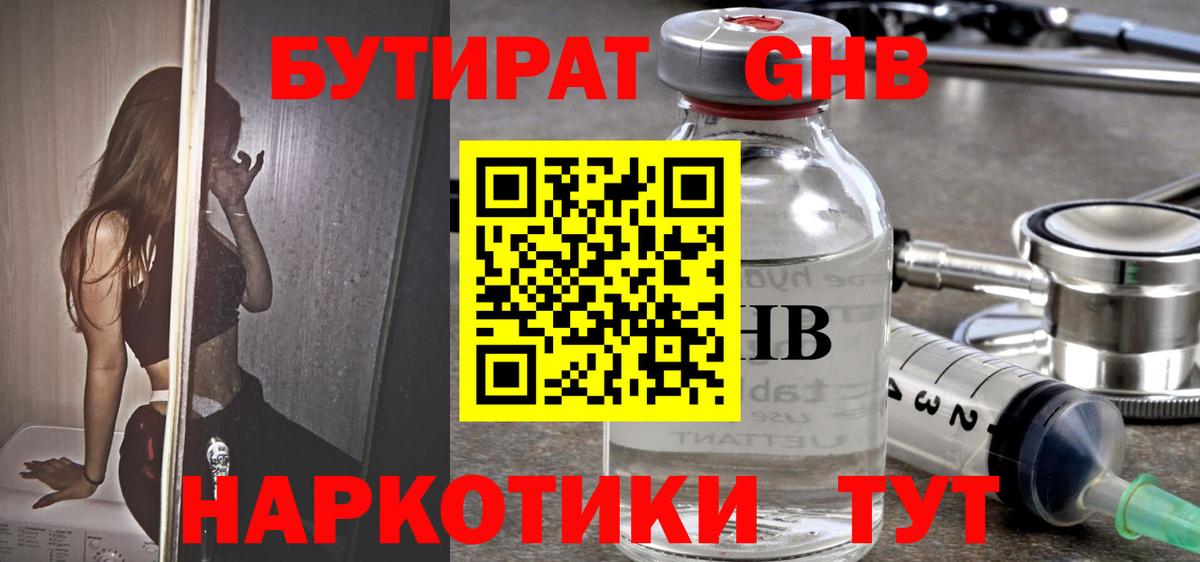 Бугуруслан  БУТИРАТ 1.4BDO  Вход с VPN 