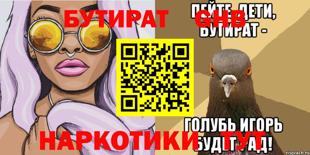 БУТИРАТ BDO 33% Бугуруслан