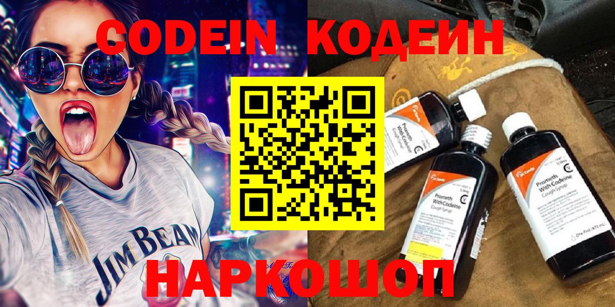Codein Purple Drank  Кодеиновый сироп Lean напиток Lean (лин)  Вход с VPN  Бугуруслан 